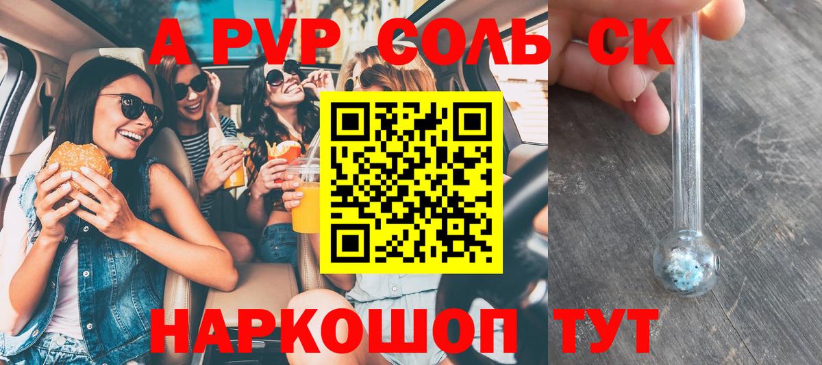 А ПВП Crystall  Вход с VPN  Alpha PVP  Alpha-PVP мука  Феодосия 