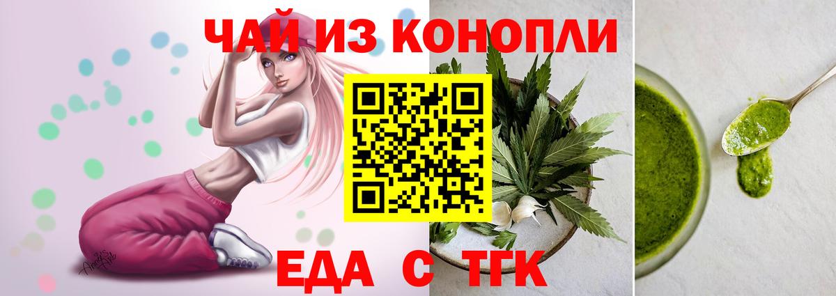 Еда ТГК марихуана Феодосия