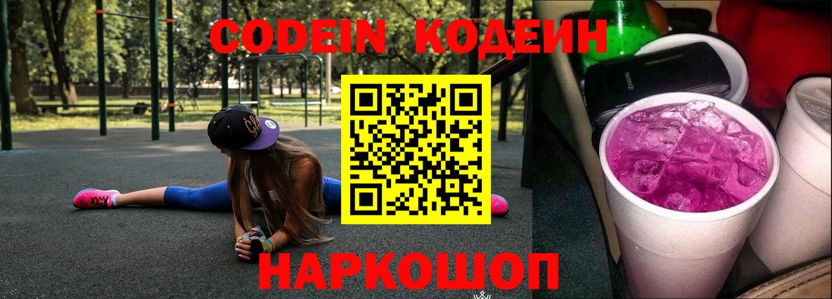 Феодосия  Codein напиток Lean (лин)  Вход с VPN  Codein напиток Lean (лин) 