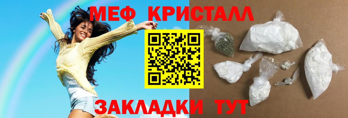 МЕФ кристаллы Феодосия