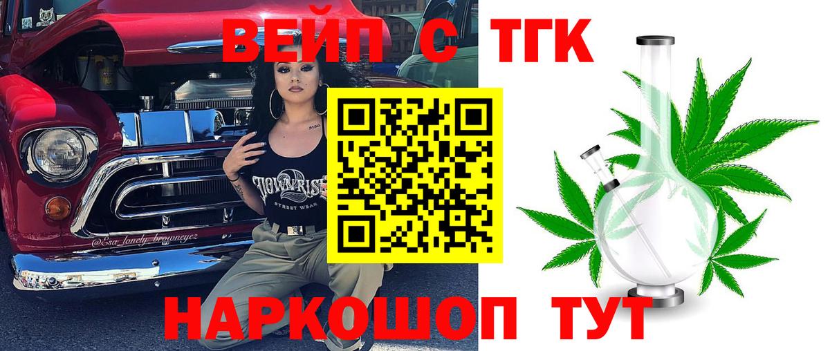 ТГК вейп с тгк Феодосия