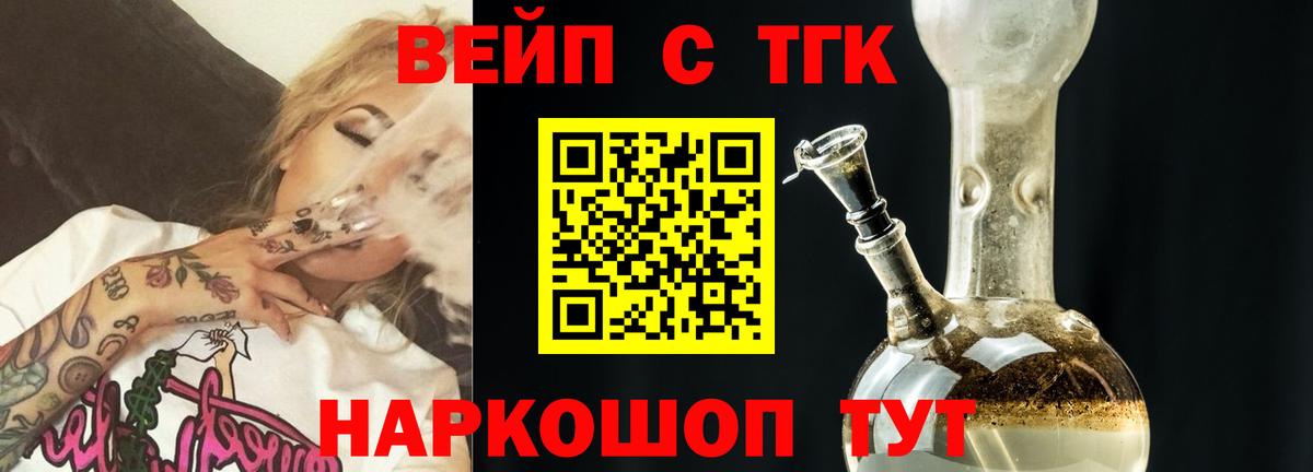 Феодосия  ТГК вейп с тгк  ТГК гашишное масло  купить  цена  Вход с VPN 